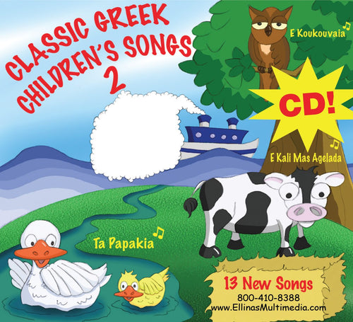 classic greek childrens songs 2 two cd
