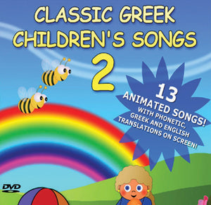 classic greek childrens songs 2 two dvd