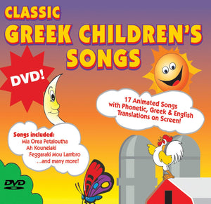 classic greek childrens songs dvd