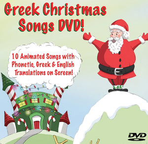 greek christmas songs dvd