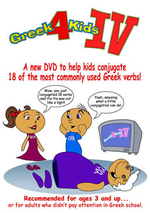 greek for 4 kids iv dvd