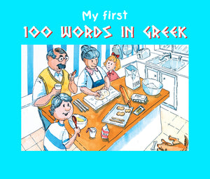 my first 100 words greek book